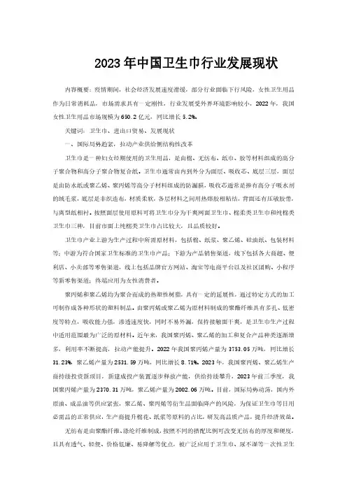 2023年中国卫生巾行业发展现状