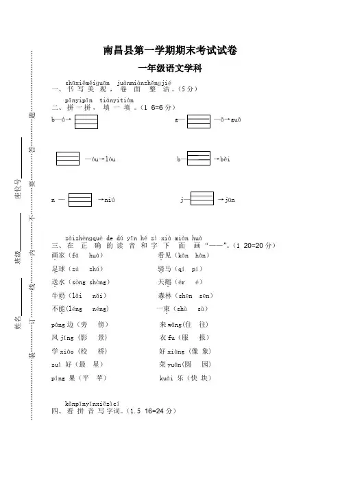 南昌县小学一年级语文(上)期末考试考试