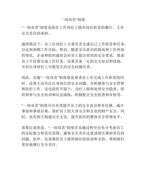 一岗双责”制度