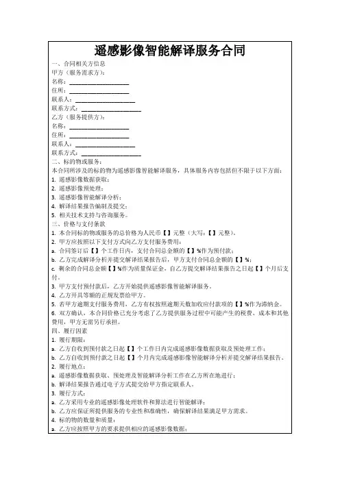 遥感影像智能解译服务合同