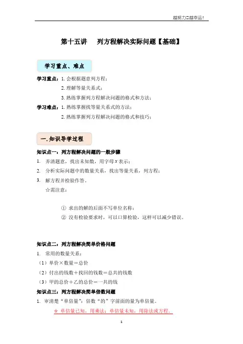 暑假衔接第15讲   列方程解决实际问题(讲义)-五年级上册数学人教版