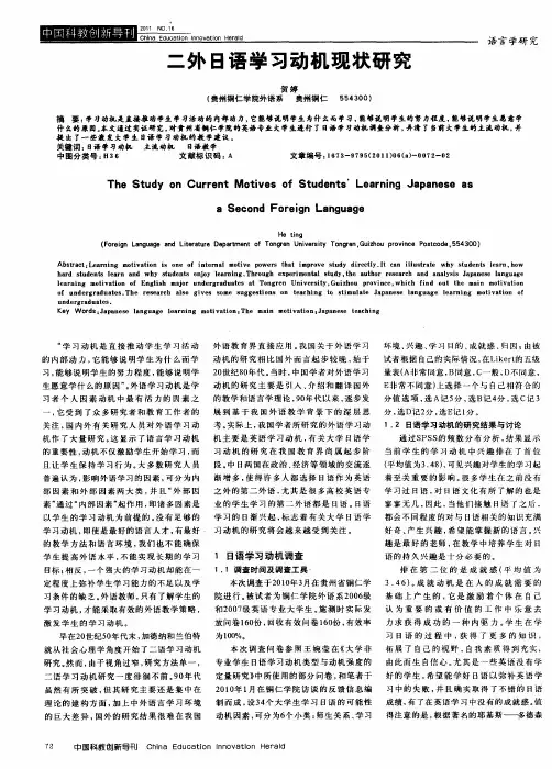 二外日语学习动机现状研究