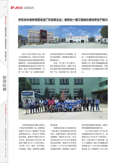 中东非外商参观团走进广东包装企业,感受台一精工智能化高效率生产魅力