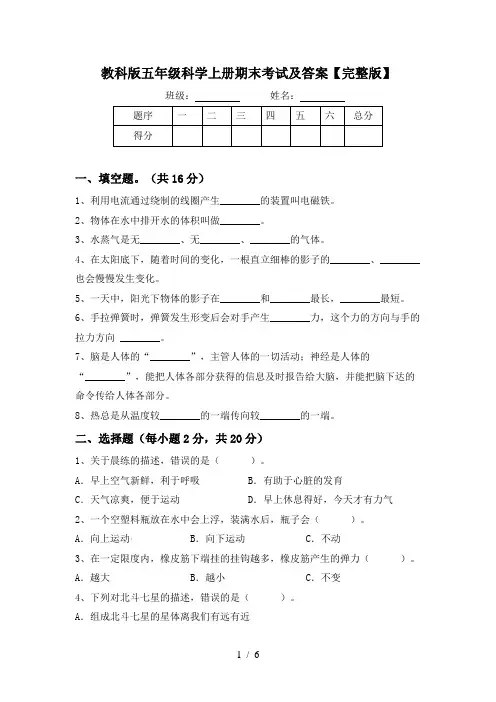 教科版五年级科学上册期末考试及答案【完整版】