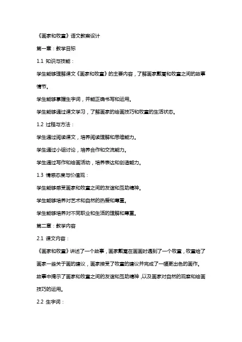 《画家和牧童》语文教案设计