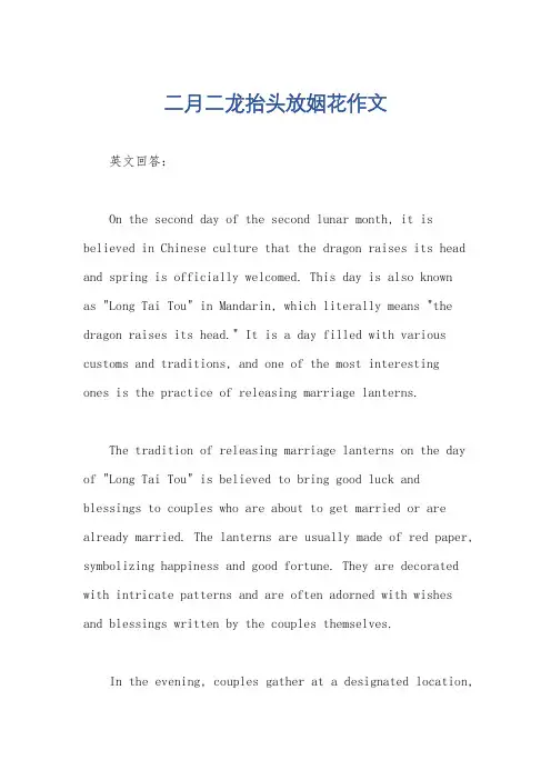 二月二龙抬头放姻花作文
