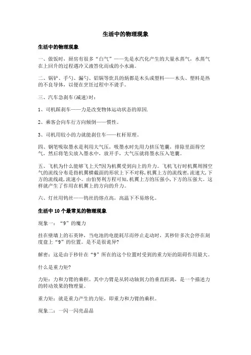 生活中的物理现象
