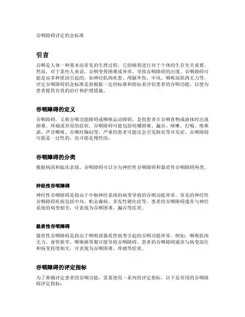 吞咽障碍评定的金标准
