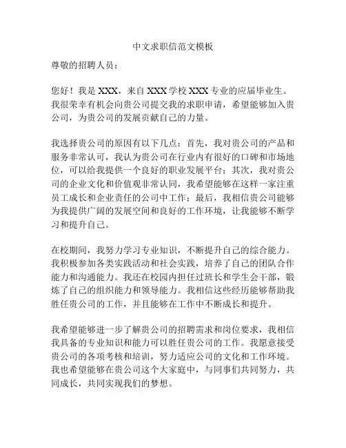 中文求职信范文模板