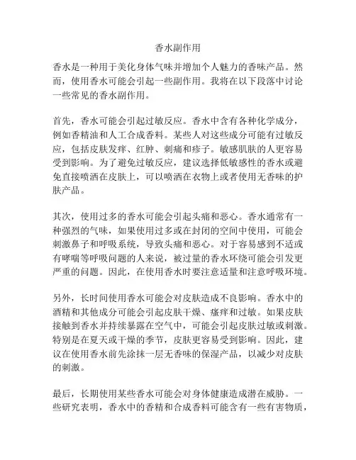 香水副作用