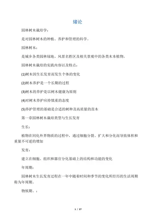 栽培学复习资料