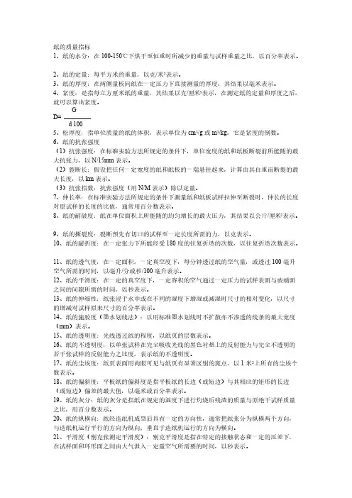 纸张质量指标