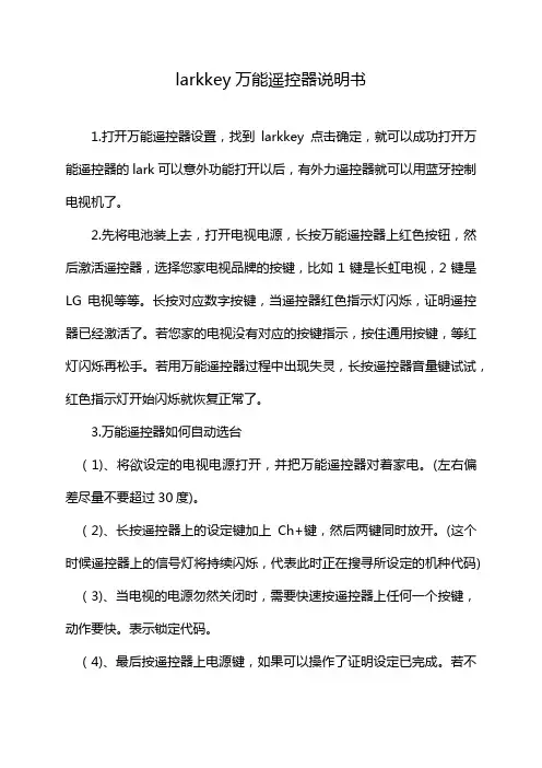 larkkey万能遥控器说明书