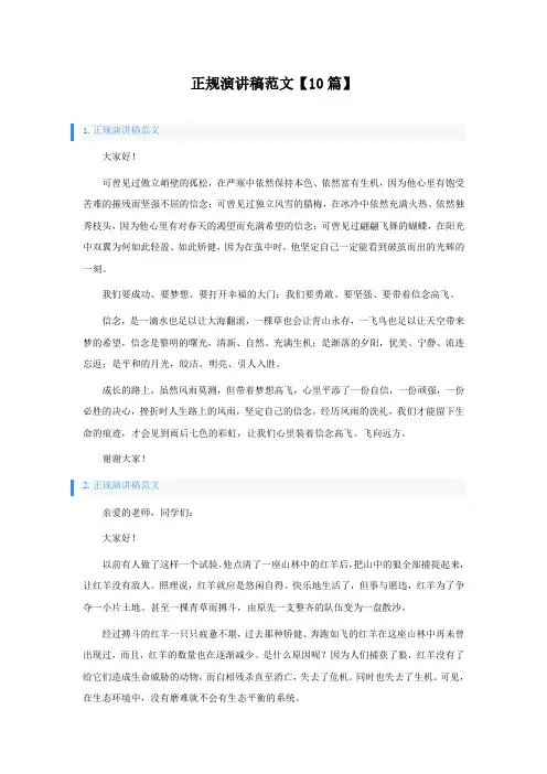 正规演讲稿范文10篇