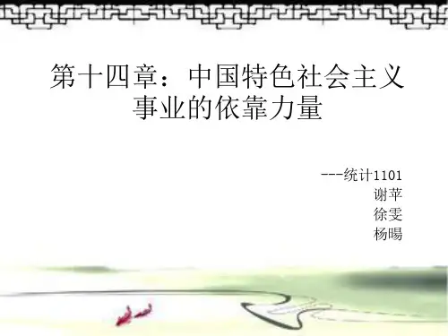 毛概第十四章