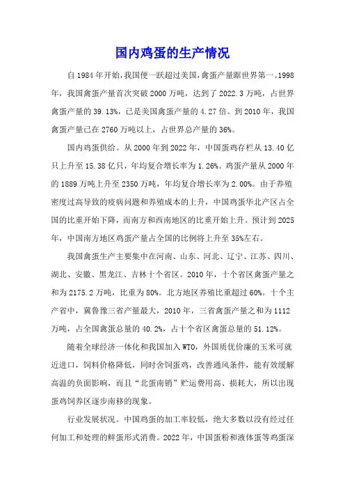 国内鸡蛋的生产情况