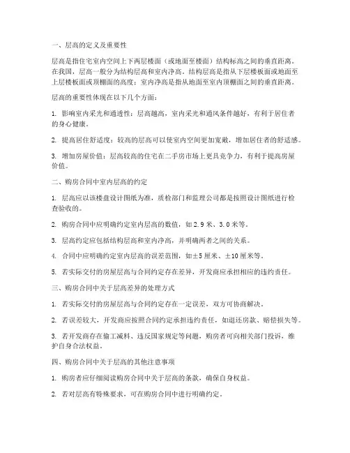 购房合同上的室内层高