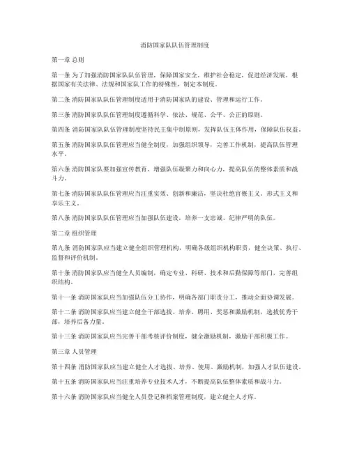 消防国家队队伍管理制度