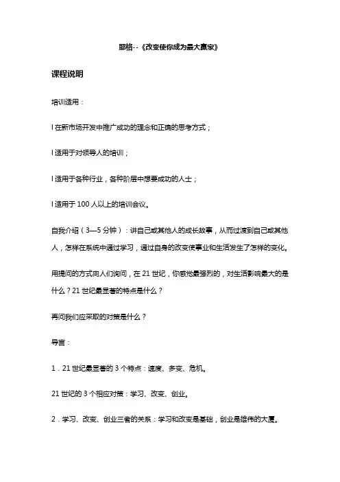 耶格系统培训
