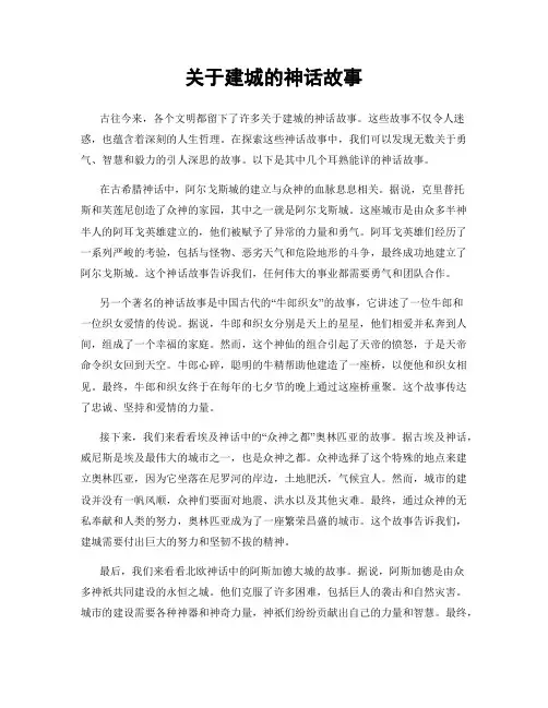 关于建城的神话故事