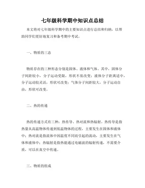 七年级科学期中知识点总结