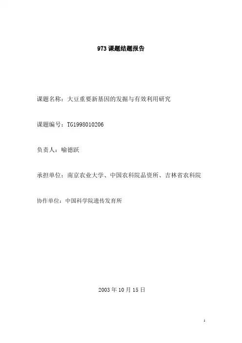 973课题结题报告
