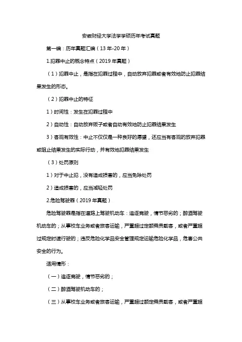 安徽财经大学法学学硕历年考试真题