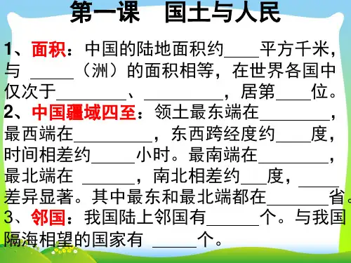中华各族人民的家园-课件