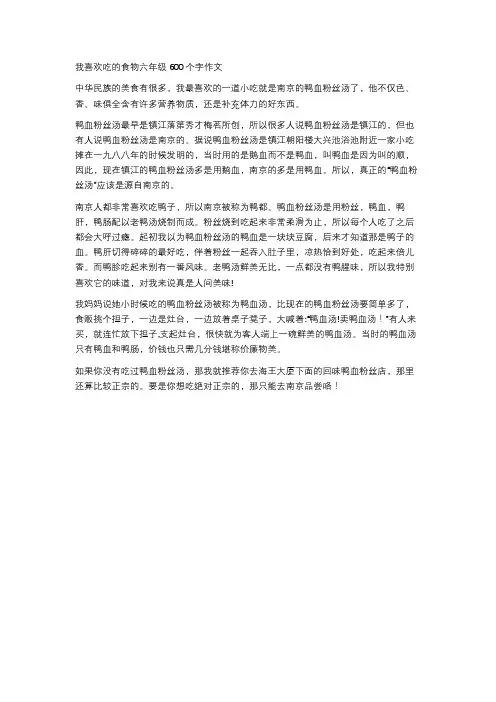 我喜欢吃的食物六年级600个字作文