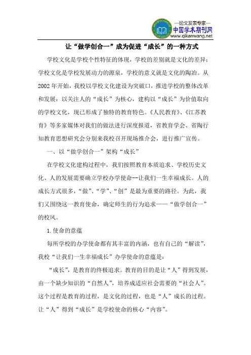 让“做学创合一”成为促进“成长”的一种方式