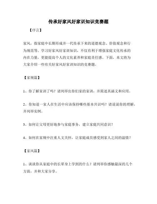 传承好家风好家训知识竞赛题