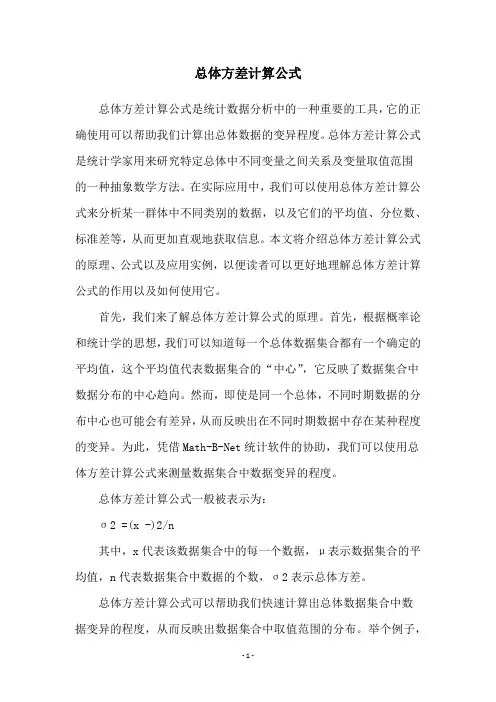 总体方差计算公式