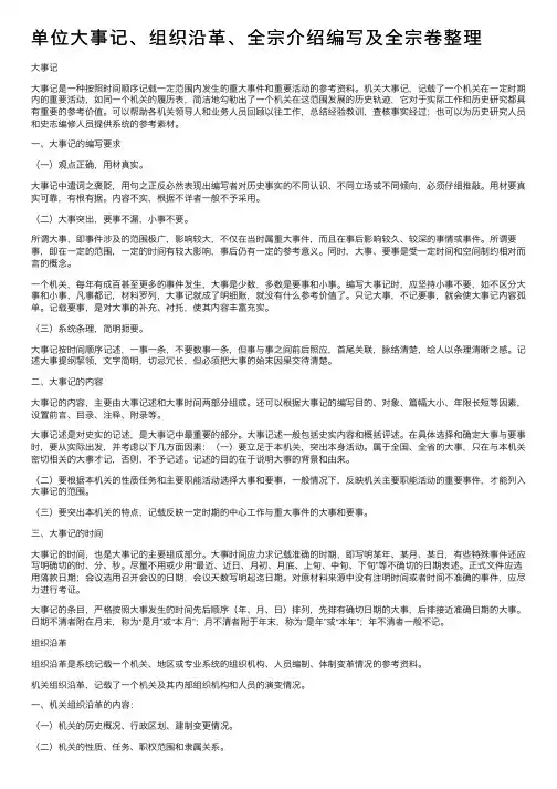 单位大事记、组织沿革、全宗介绍编写及全宗卷整理
