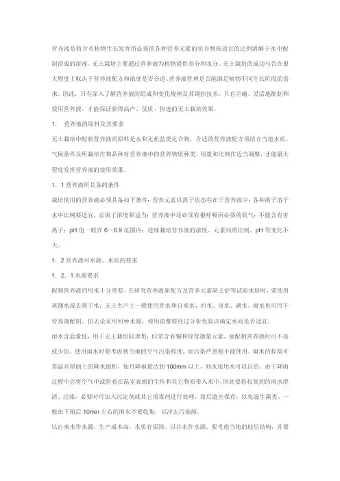水培营养液配制