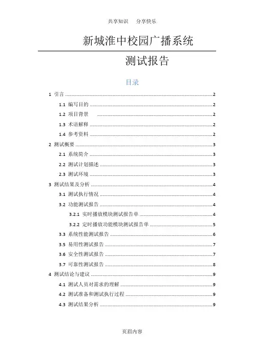 校园广播系统系统测试报告