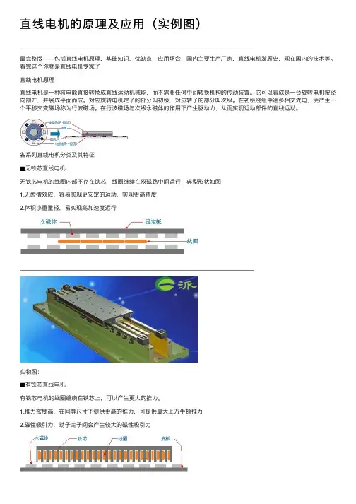 直线电机的原理及应用（实例图）