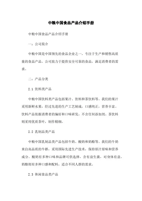中粮中国食品产品介绍手册