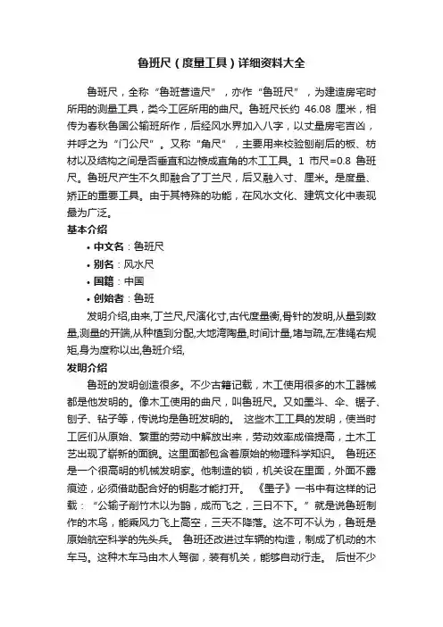 鲁班尺（度量工具）详细资料大全