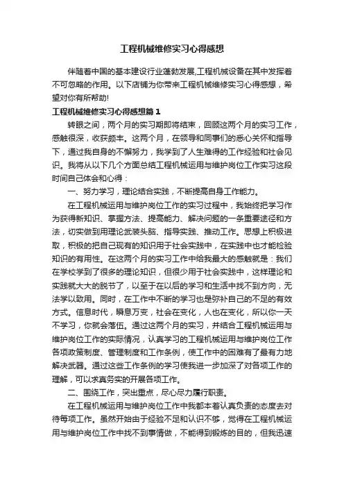 工程机械维修实习心得感想