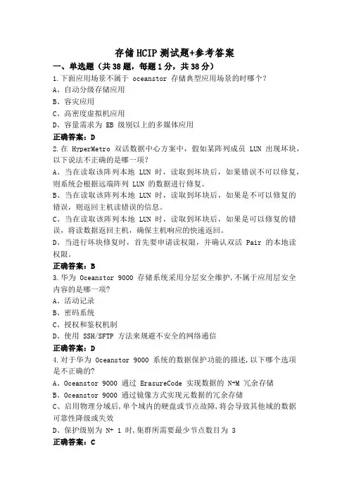 存储HCIP测试题+参考答案