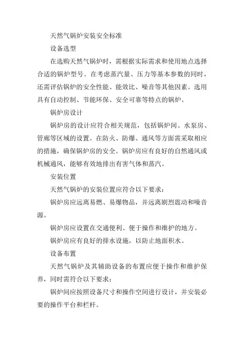 天然气锅炉安装安全标准