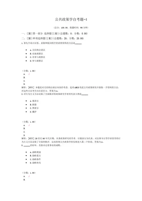 公共政策学自考题-4