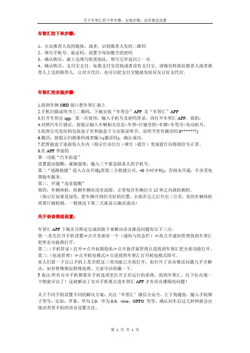 车智汇的下单步骤、安装步骤及语音推送设置
