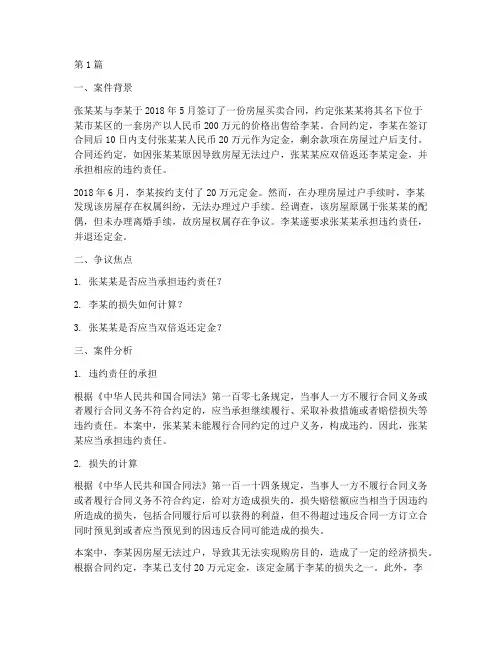 法律案例的要点(3篇)