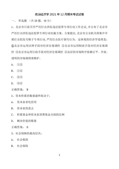 政治经济学期末考试试题及答案