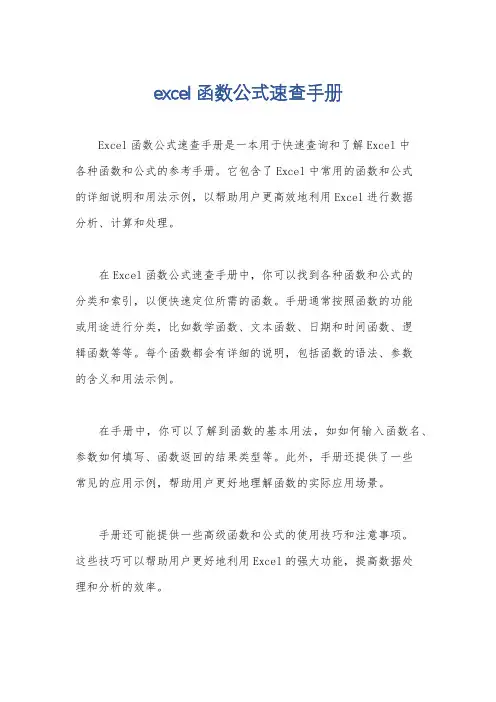 excel函数公式速查手册
