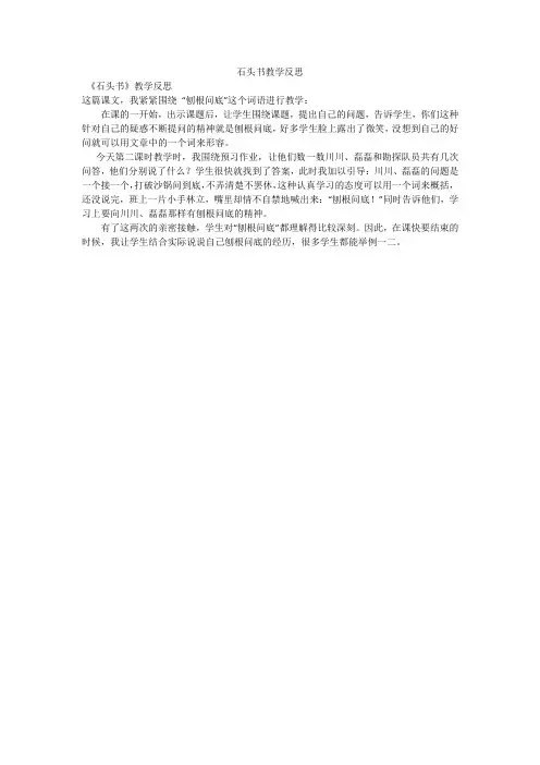 石头书教学反思