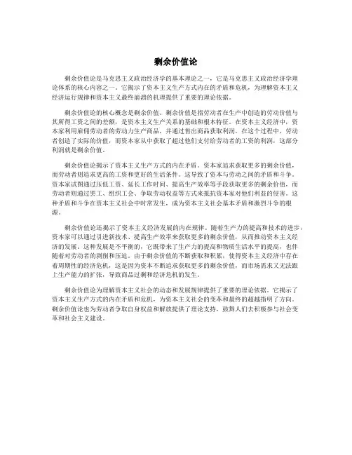 剩余价值论