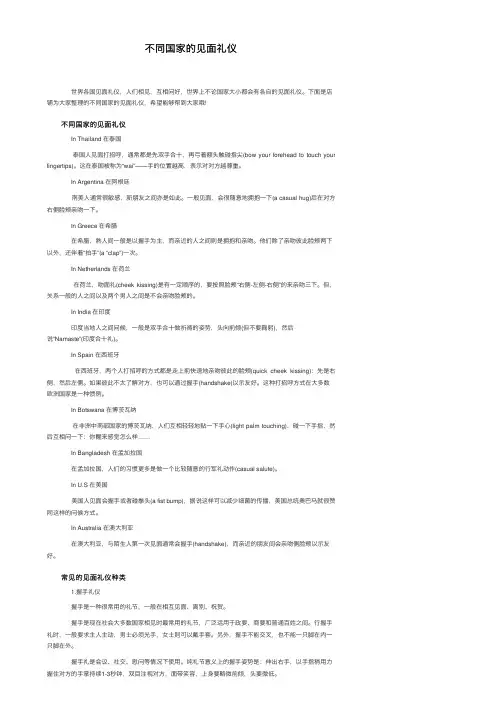 不同国家的见面礼仪