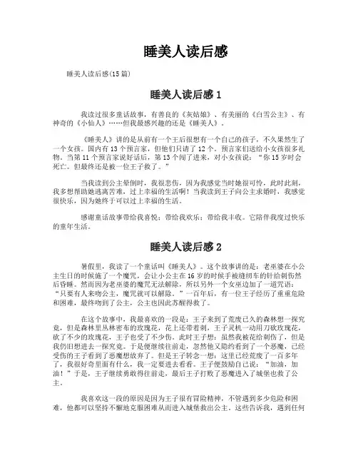睡美人读后感